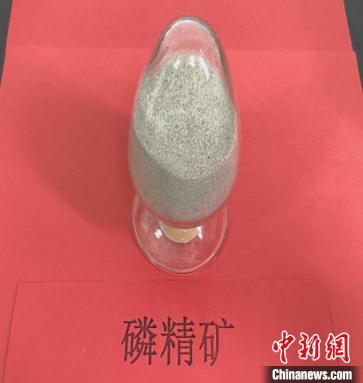 贵州省化工研究院研究员张钦团队运用新型选矿技术获得的高品质磷精矿。　受访者供图