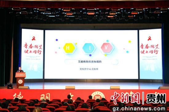 贵州开展世界艾滋病日主题宣传教育活动