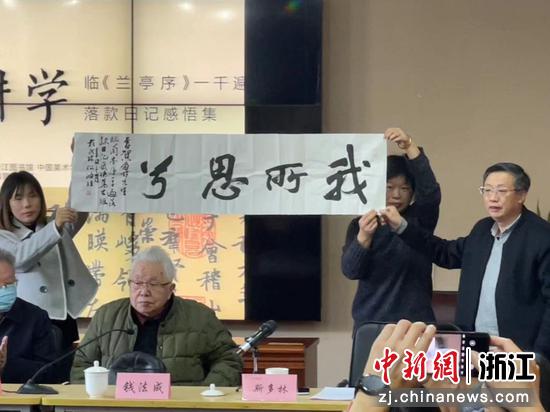 浙江省书法家协会副主席、秘书长何涤非创作一幅书法《我所思兮》表示祝贺。  童笑雨 摄