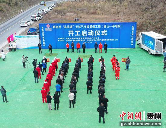 黔南州“县县通”天然气支线管道工程开工启动仪式现场。贵阳输油气分公司供图