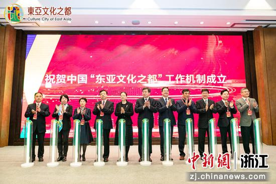 中国“东亚文化之都”工作机制成立现场。绍兴市文化广电旅游局 供图