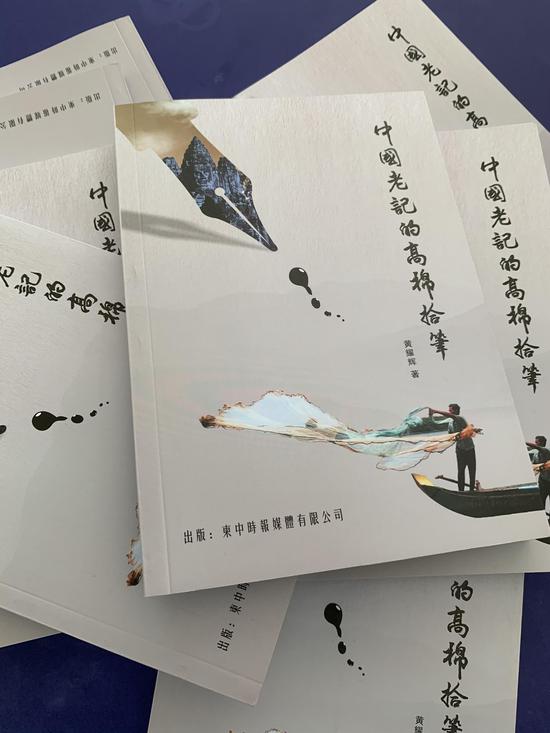 《中国老记的高棉拾笔》中文版获柬官方批准出版发行