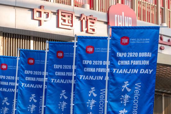 2020迪拜世博会中国馆天津活动日于2021年12月8日顺利举办。 天津市贸促会 供图