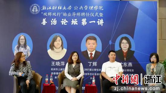 浙财大公共管理学院“善治论坛”第一讲活动现场。浙江财经大学提供