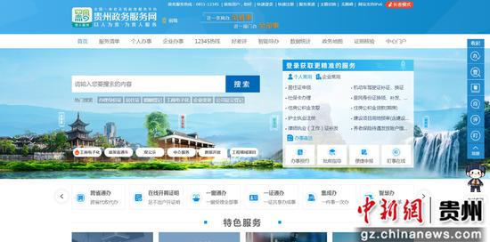 贵州水利部门20项政务服务事项实现全程网办