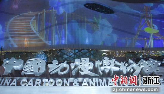中国动漫博物馆外墙上的动漫乐园投影十分逼真。王刚 摄