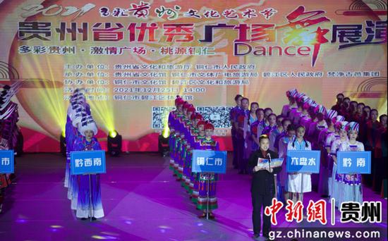 2021年“多彩贵州 激情广场 桃源铜仁”优秀广场舞展演在铜仁举行