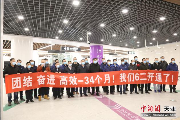 天津地铁集团参建地铁6号线二期施工团队在渌水站开通首日合影庆贺。 黄春喆 摄