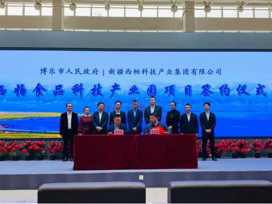 签约仪式现场。 新疆西帕集团与博尔塔拉蒙古自治州开展全面战略合作