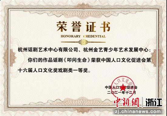 获奖证书。 杭州话剧艺术中心提供
