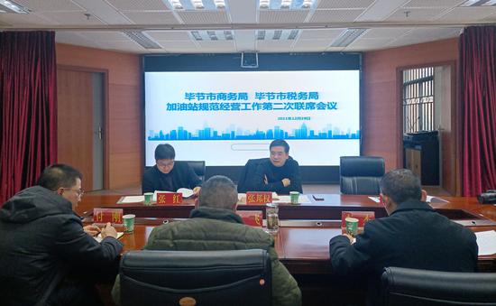 毕节市商务局与毕节市税务局召开加油站规范经营工作第二次联席会议。吴涛摄