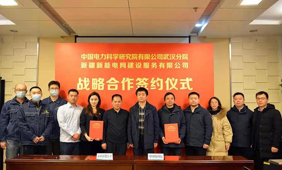 新能集团：与中国电科院武汉分院签署战略合作协议