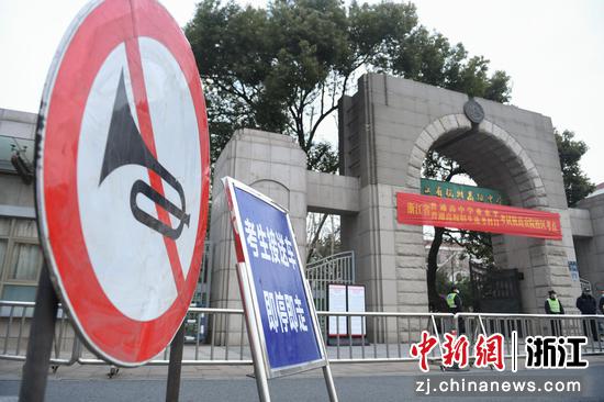 杭州高级中学贡院校区考点门口立起汽车禁鸣标志。王刚 摄
