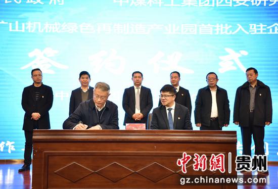 黔西市人民政府与中煤科工集团西安研究院有限公司签订战略框架协议