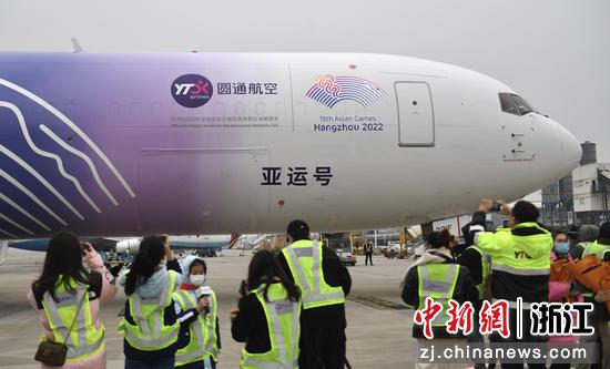 “亚运号”货机停靠杭州萧山国际机场引人关注。王刚 摄