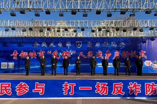 宁夏青铜峡开展为期三年“反诈”人民战争