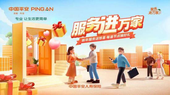 中国平安推出虎年春节七大暖心服务 让你“省心、省时又省钱”