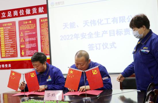 天能天伟化工组织签订2022年度安全生产目标责任书。