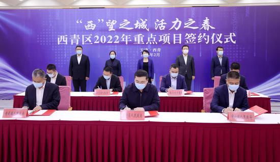 总投资267.77亿 天津市西青区2022年一季度签约34个重点项目