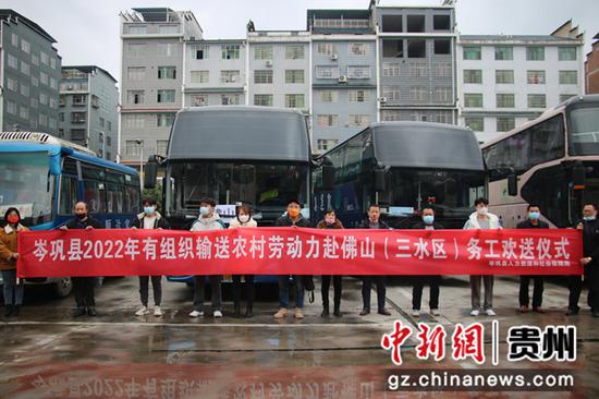 图为岑巩县2022年有组织输送务工群众赴佛山就业。杨宝 摄