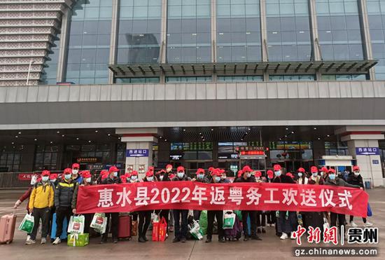 贵州惠水：30名务工人员乘坐专列赴粤返岗