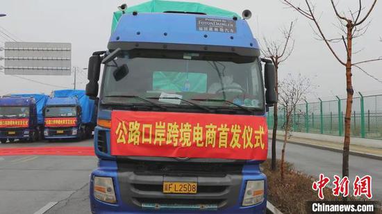 跨境電商貨物首次經新疆霍爾果斯公路口岸出口至哈國