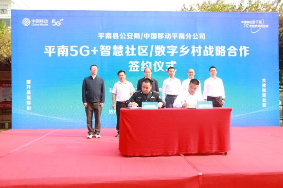平南县公安局与广西移动贵港平南分公司签署战略合作协议