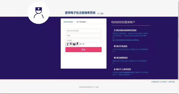 医师电子化注册信息系统。天津滨海新区政务服务办供图