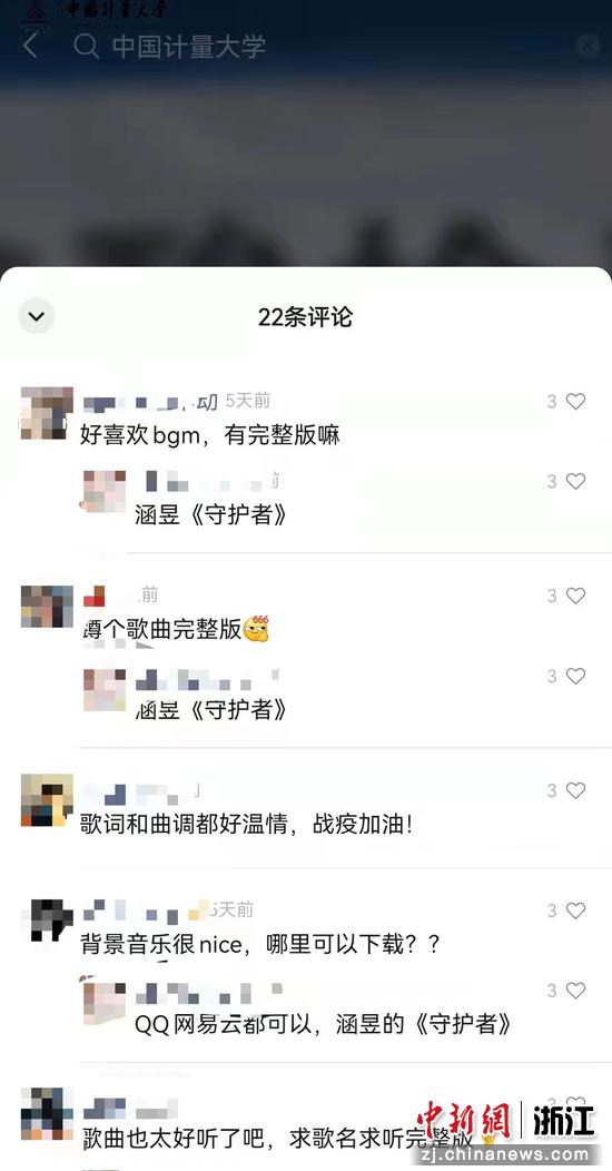 网友评论截图。 中国计量大学 供图