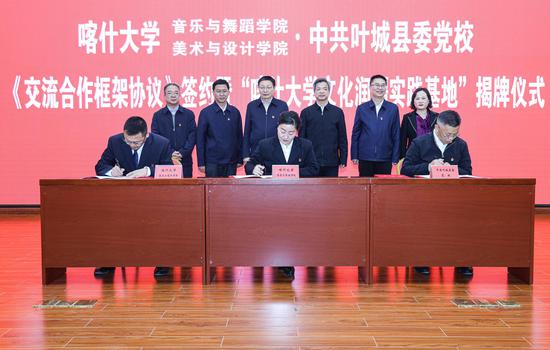 新疆叶城县委党校与喀什大学两学院签署《交流合作框架协议》