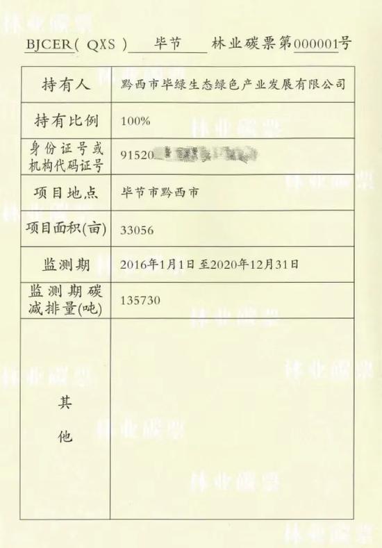 贵州省首张林业碳票“兑现”