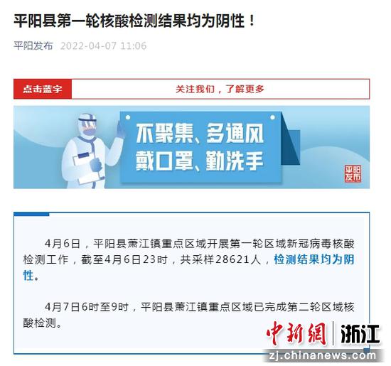 范宇斌)浙江省温州市平阳县新冠肺炎疫情防控工作领导小组办公室7日