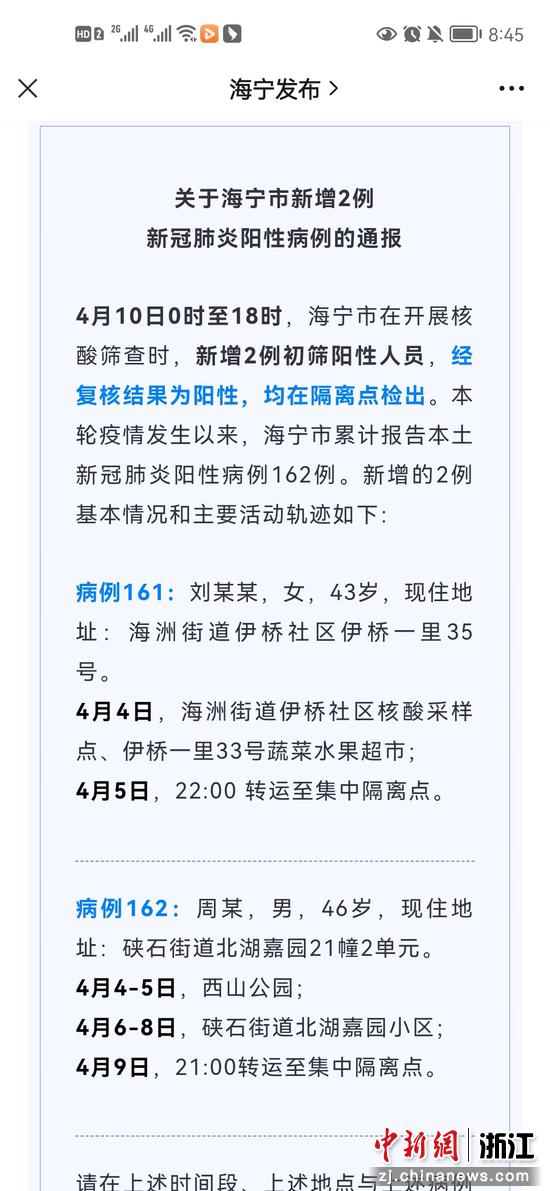 浙江海宁公布13例阳性病例轨迹新增2例阳性病例