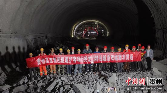 贵州：重遵扩容项目尧龙山特长隧道贯通