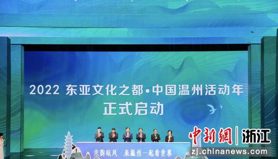 “2022东亚文化之都·中国温州活动年”开幕式现场。温州市文化广电旅游局供图