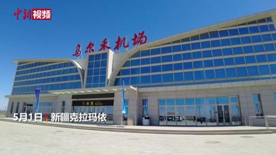 新疆首个A1级通用机场乌尔禾百口泉机场投运