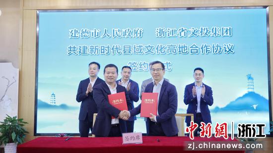 建德市人民政府与浙江省文化产□业投资集团�在梅城签署合作共建协议。 方建飞 供图
