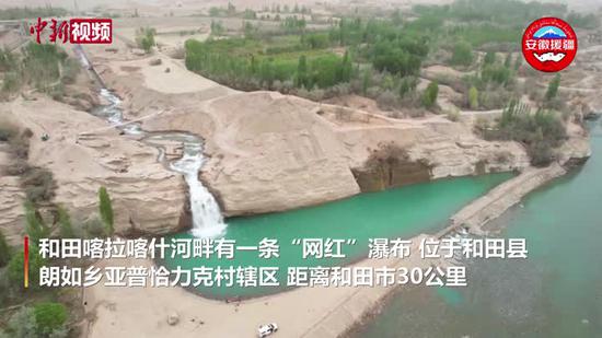 新疆和田喀拉喀什河畔“网红”瀑布引游人打卡