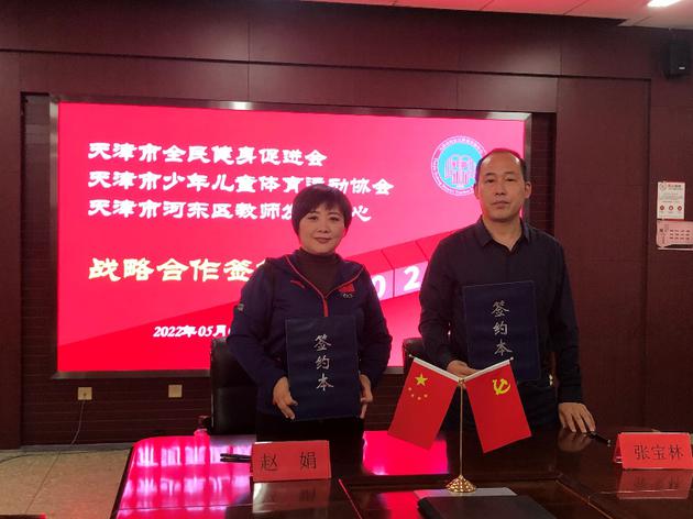 天津市少年儿童体育运动协会党支部书记、会长赵娟与河东区教师发展中心主任张宝林。