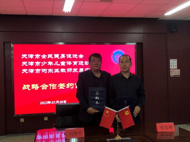 天津市全民健身促进会主席刘春升与河东区教师发展中心主任张宝林。 