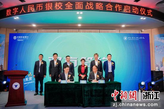 中国农业银行宁波市分行与浙大宁波理工学院签署全面战略合作协议。中国农业银行宁波市分行 供图