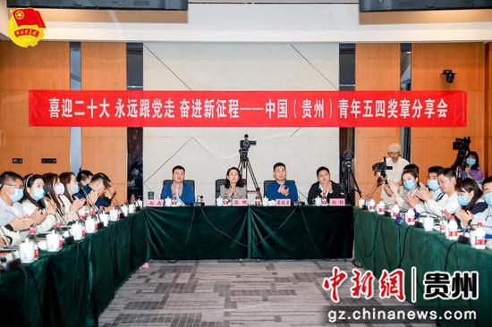 中国（贵州）青年五四奖章分享会在平塘举行