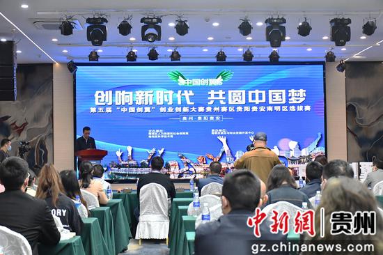 第五届“中国创翼”创业创新大赛贵州赛区贵阳贵安南明区选拔赛决赛举行