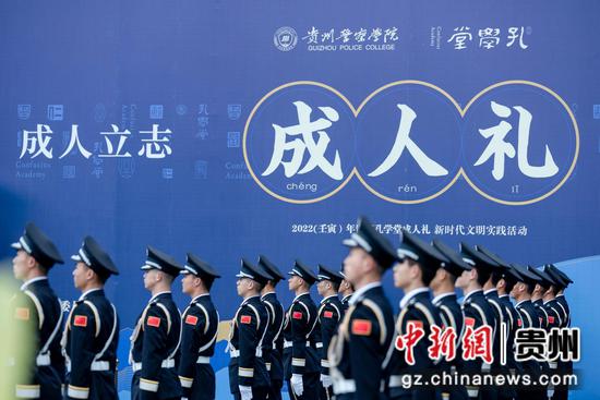 2022年贵阳孔学堂“成人礼”活动走进贵州警察学院。 张杰 摄