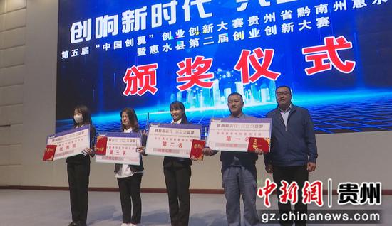 第五届“中国创翼”创业创新大赛惠水县选拔赛暨惠水县第二届创业创新大赛举行