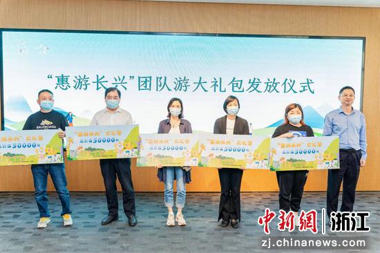 长兴县文旅局向旅行社代表发放“惠游长兴”团队游大礼包。长兴县文化和广电旅游体育局 供图