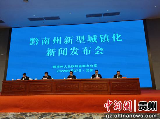 贵州黔南州召开2022年新型城镇化新闻发布会