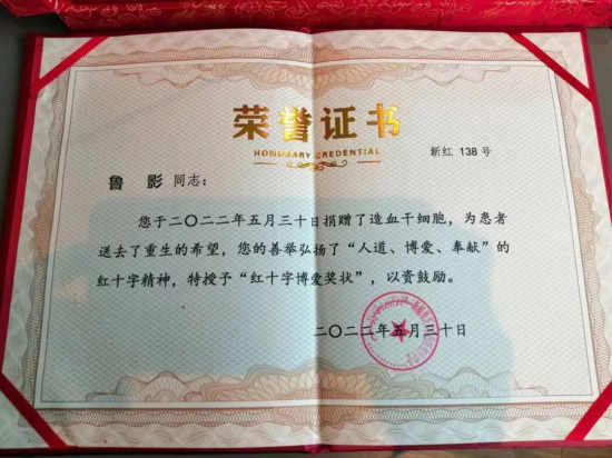 新疆红十字会为鲁影同志颁发的荣誉证书。  图片由尉犁县红十字会热衣兰木·牙生提供