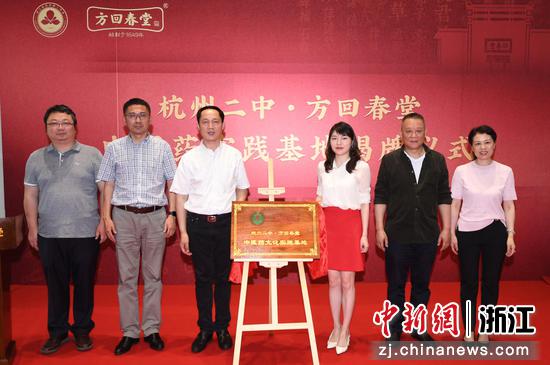 杭州二中方回春堂中医药文化实践基地揭牌。王刚 摄