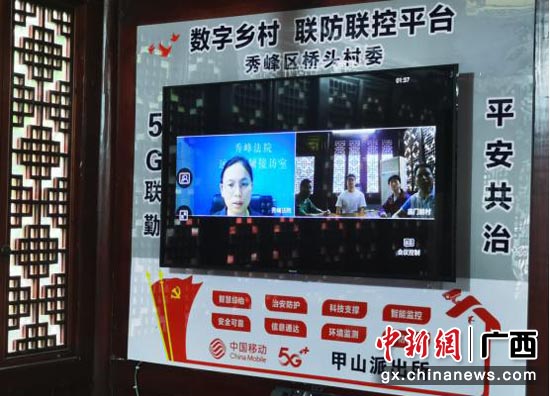 桂林市警方与广西移动桂林分公司合作构建的数字乡村联防联控平台。桂林市甲山派出所供图